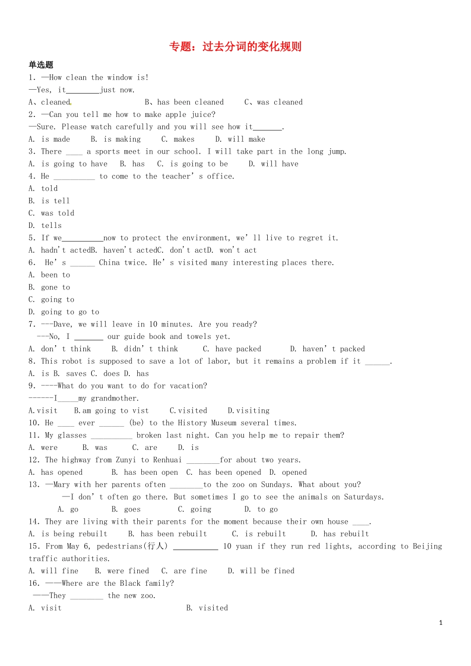 2023学年中考英语总复习专题过去分词变化练习题基础版含解析.docx_第1页