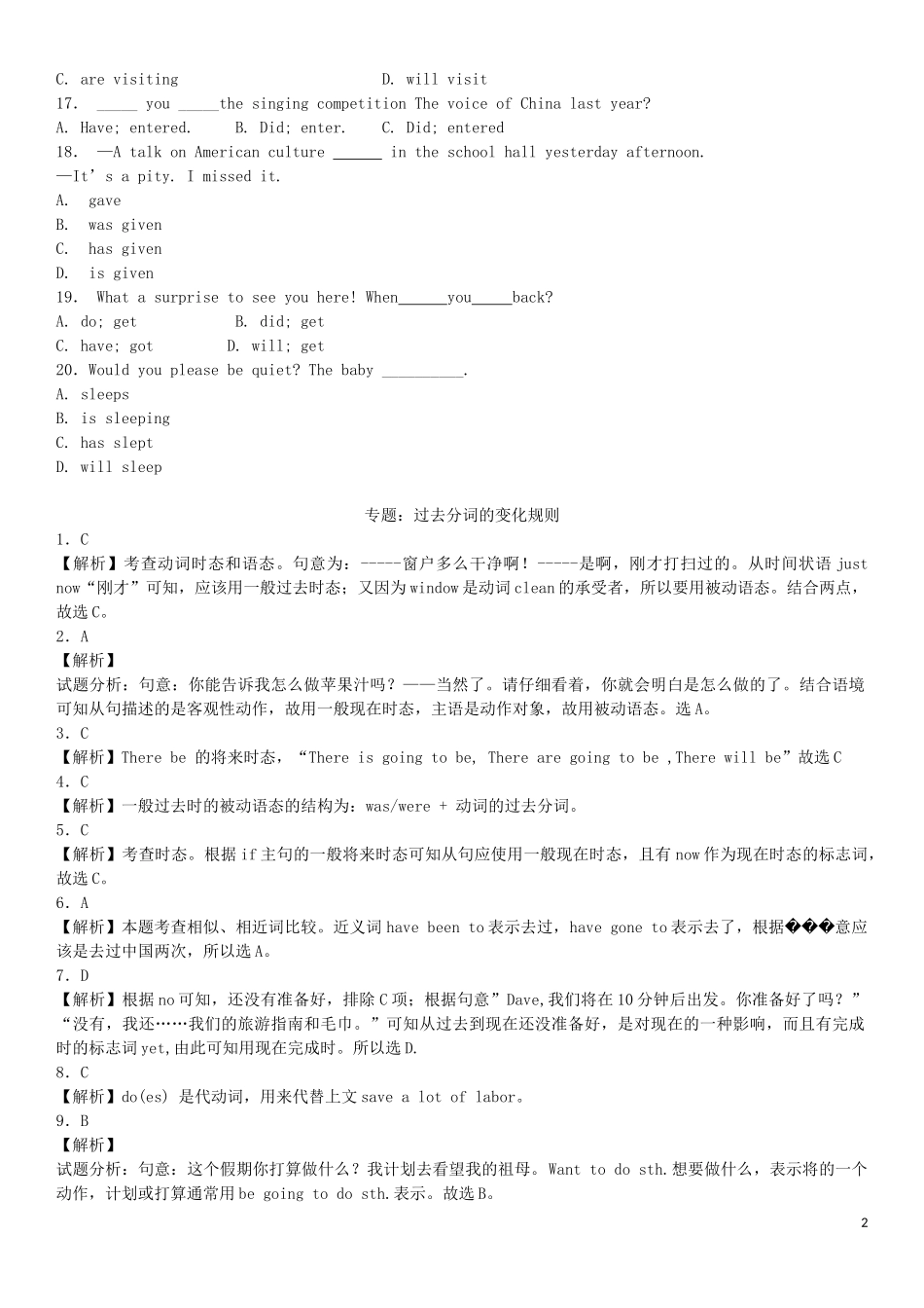 2023学年中考英语总复习专题过去分词变化练习题基础版含解析.docx_第2页