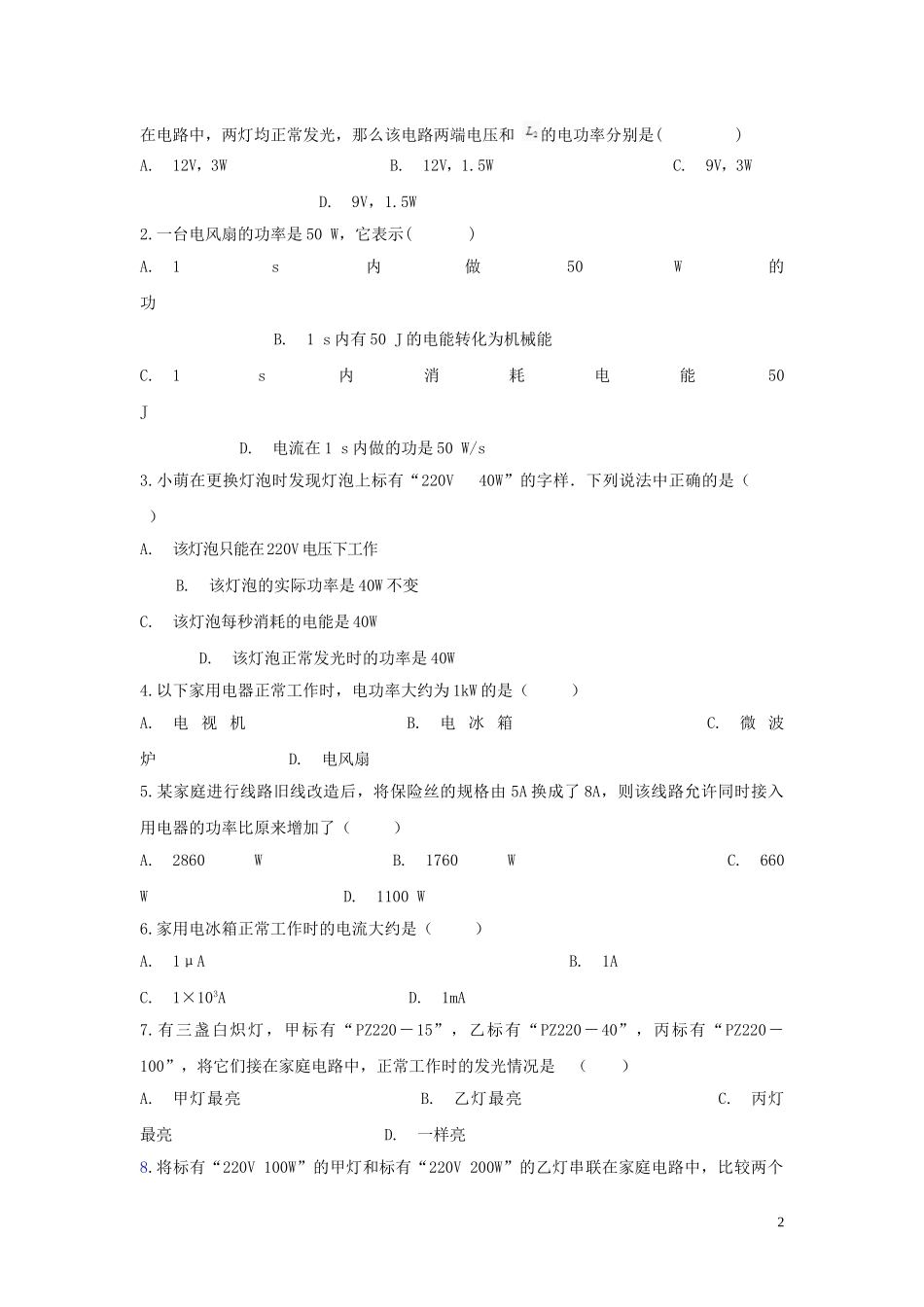 2023学年九年级物理考点归类复习专题六电功率练习含解析.doc_第2页