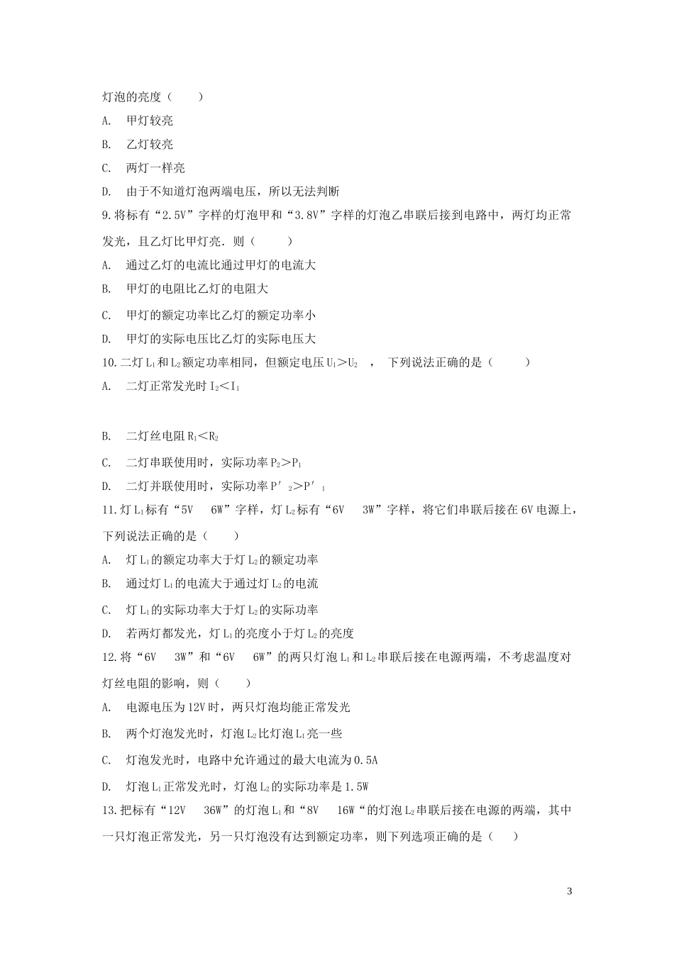 2023学年九年级物理考点归类复习专题六电功率练习含解析.doc_第3页