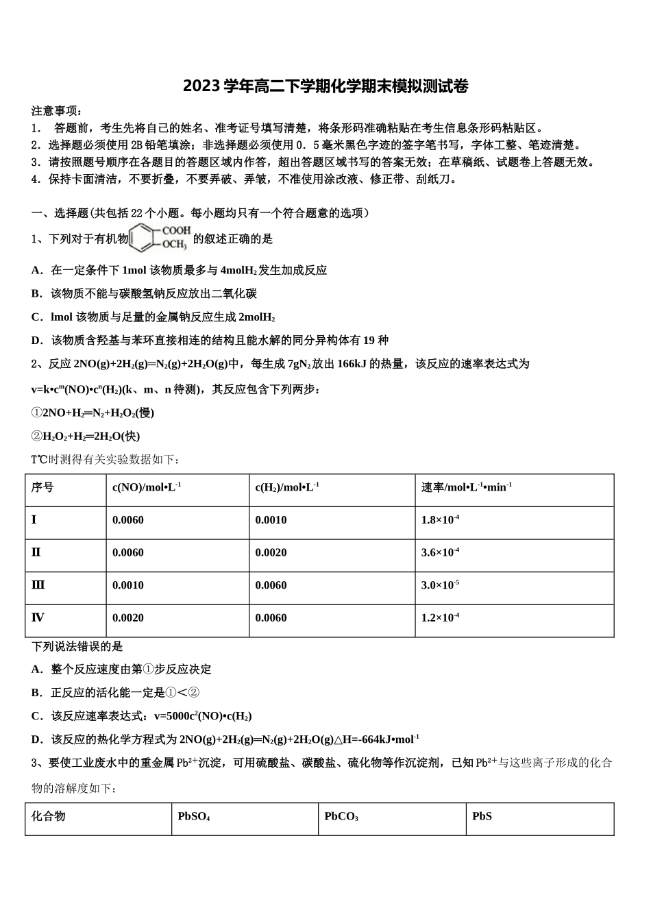 2023学年江西省玉山县樟村中学化学高二下期末学业水平测试试题（含解析）.doc_第1页
