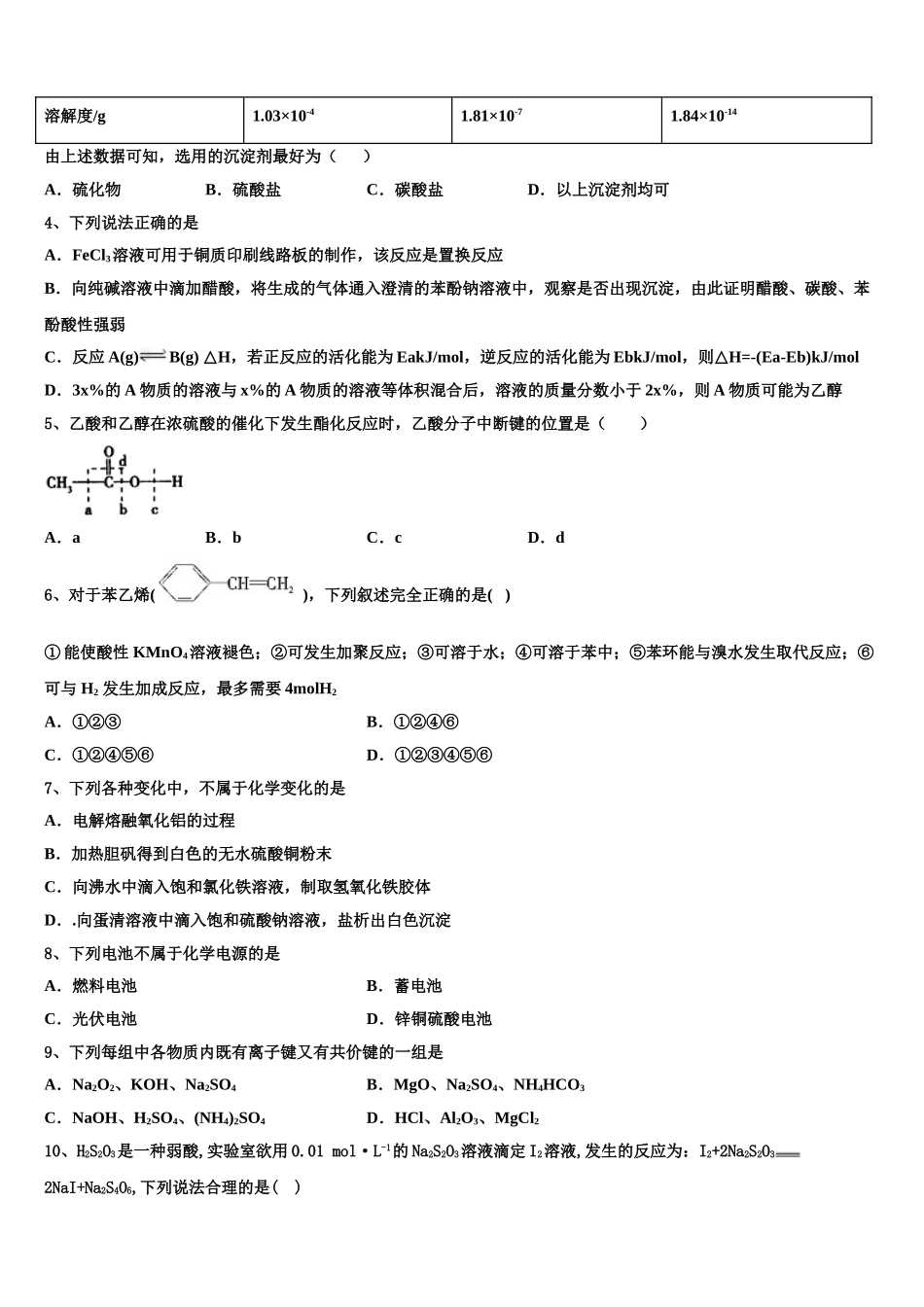2023学年江西省玉山县樟村中学化学高二下期末学业水平测试试题（含解析）.doc_第2页