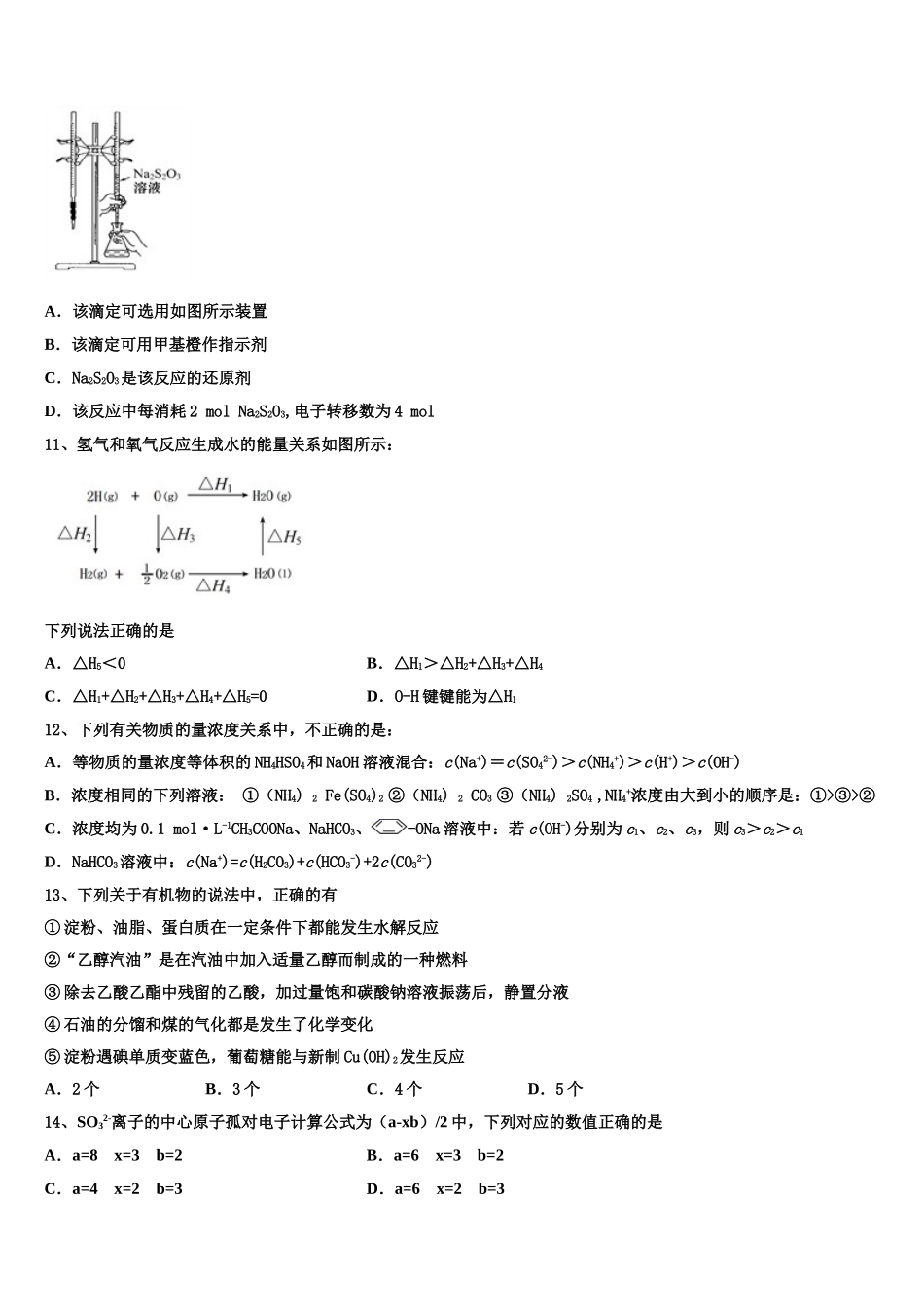 2023学年江西省玉山县樟村中学化学高二下期末学业水平测试试题（含解析）.doc_第3页