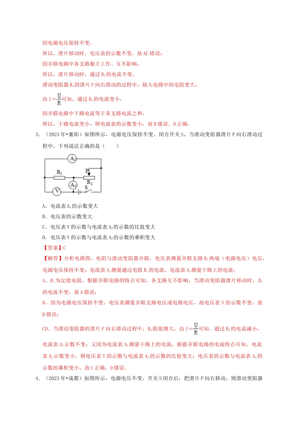 2023学年中考物理高频考点讲解专题18欧姆定律及其应用练习含解析.doc_第2页