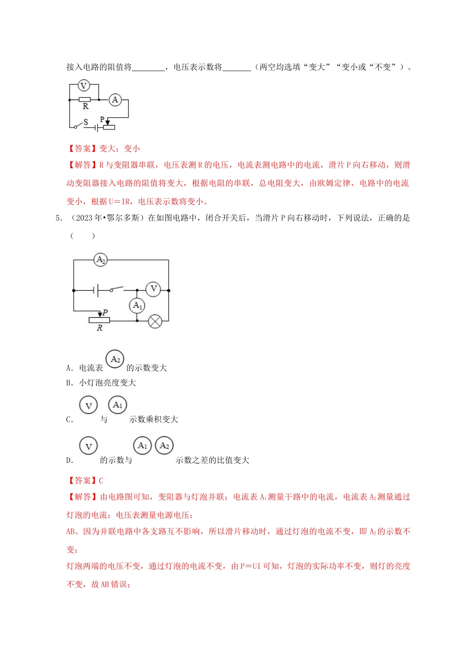 2023学年中考物理高频考点讲解专题18欧姆定律及其应用练习含解析.doc_第3页
