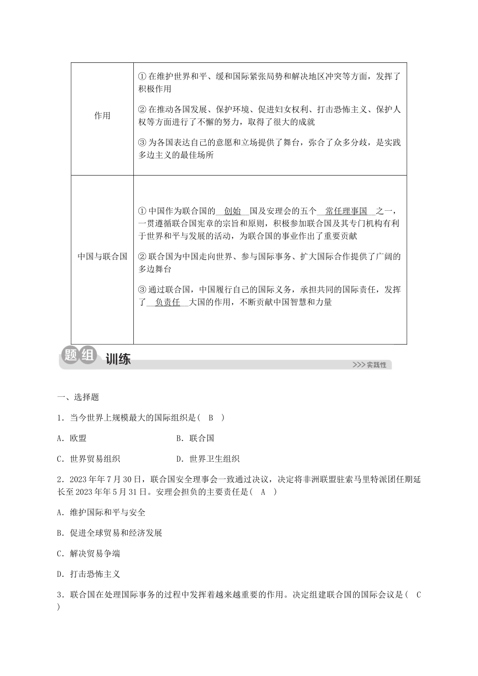 2023学年九年级历史与社会下册第七单元跨世纪的中国与世界7.3世界多极化趋势7.3.2联合国与走向世界中央的中国同步练习含解析（人教版）.docx_第2页