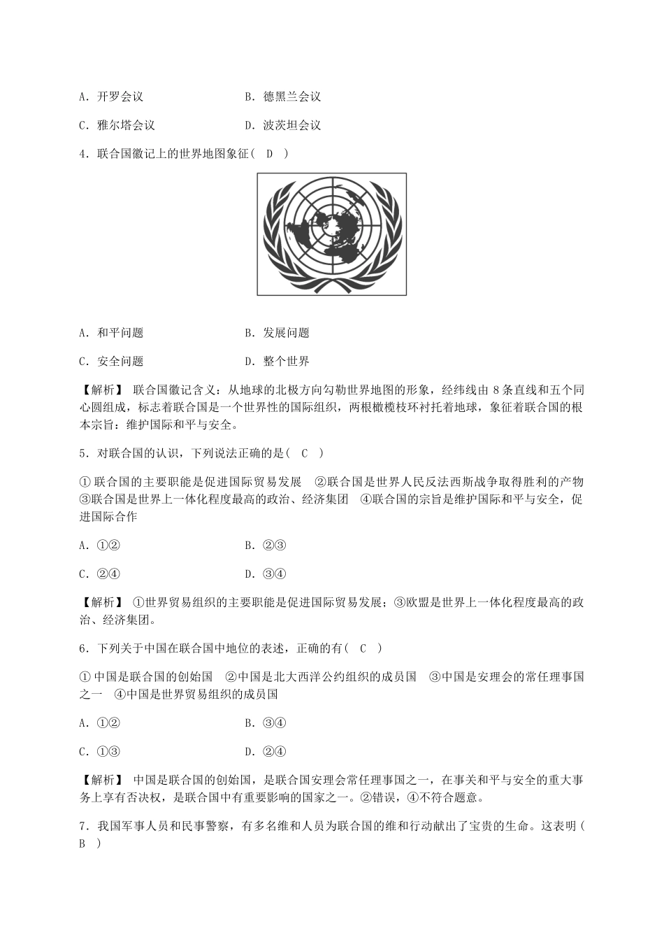 2023学年九年级历史与社会下册第七单元跨世纪的中国与世界7.3世界多极化趋势7.3.2联合国与走向世界中央的中国同步练习含解析（人教版）.docx_第3页