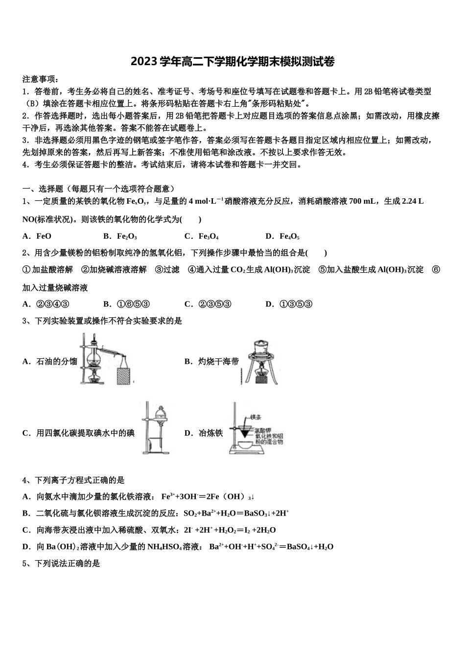 2023学年河北省唐山市五校化学高二下期末检测模拟试题（含解析）.doc_第1页