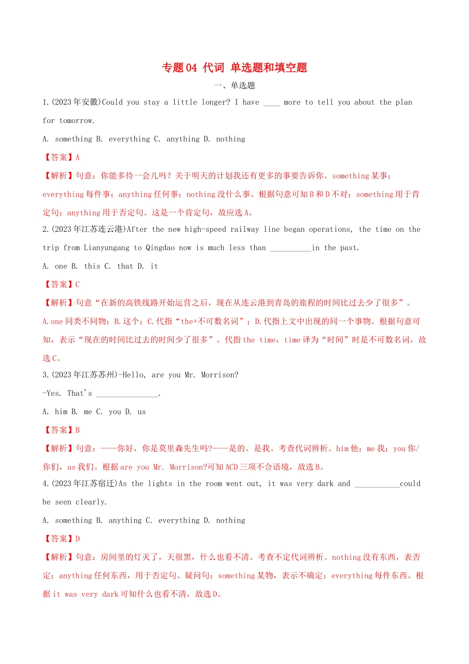 2023学年中考英语考点专项突破题专题04代词单选题和填空题含解析.doc_第1页