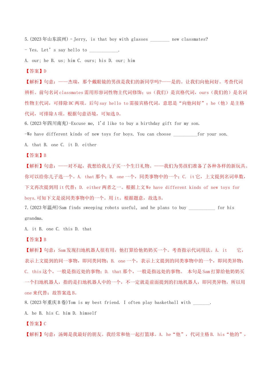 2023学年中考英语考点专项突破题专题04代词单选题和填空题含解析.doc_第2页