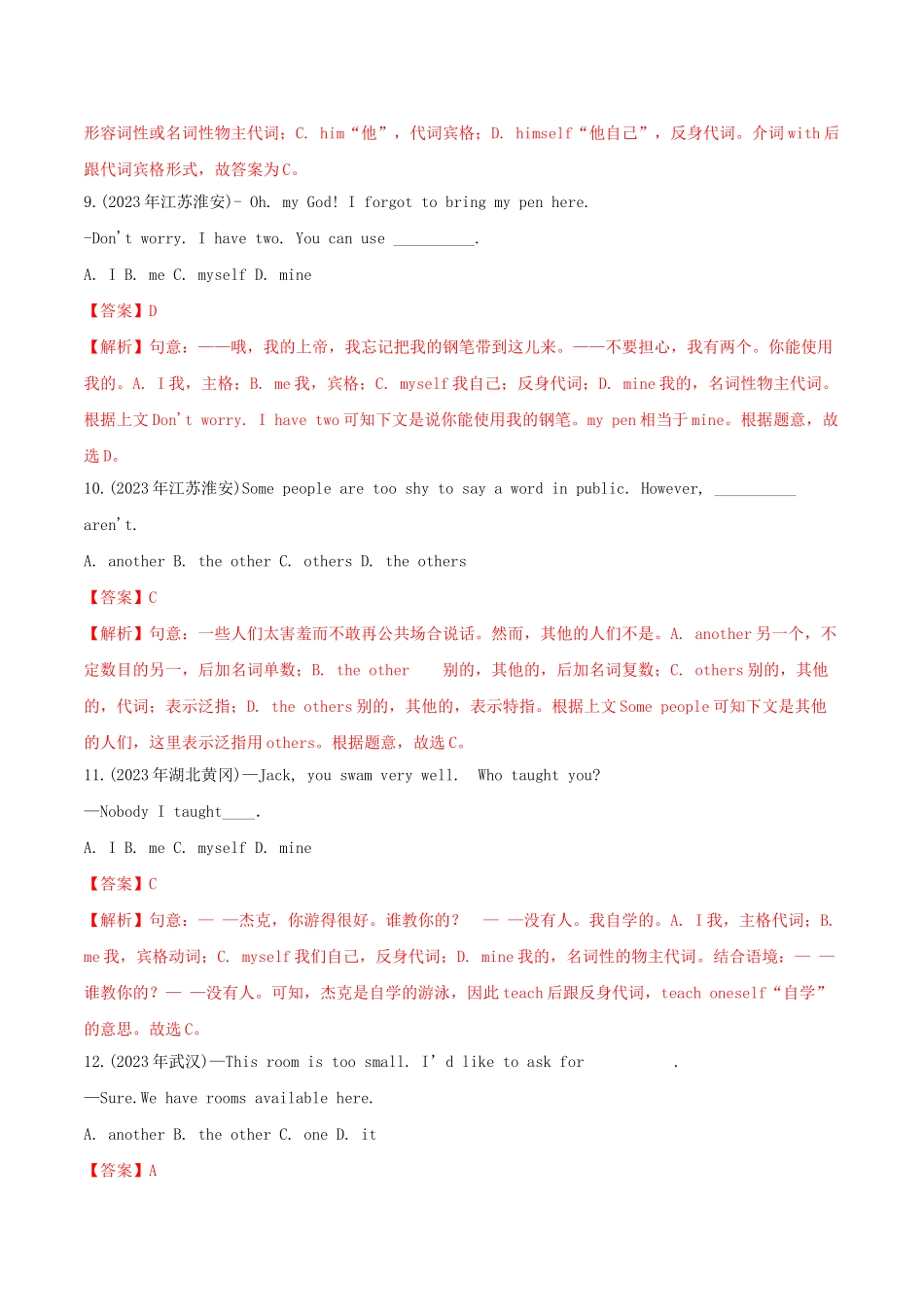 2023学年中考英语考点专项突破题专题04代词单选题和填空题含解析.doc_第3页