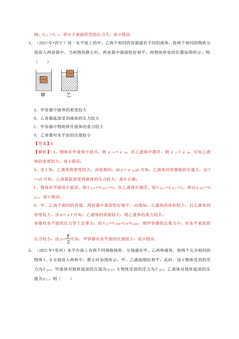 2023学年中考物理高频考点讲解专题12浮力及其应用练习含解析.doc_第3页
