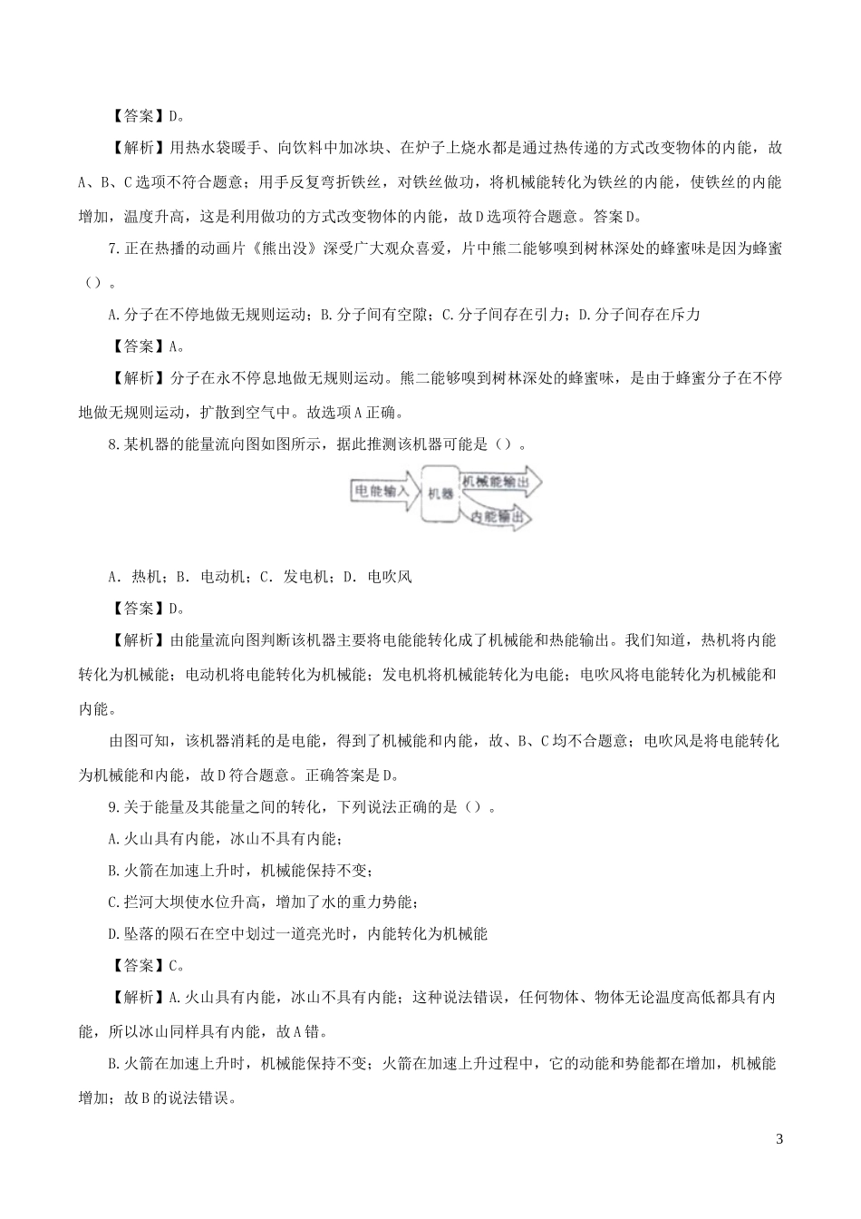 2023学年年中考物理第一轮复习专题06内能及其利检测卷含解析.docx_第3页