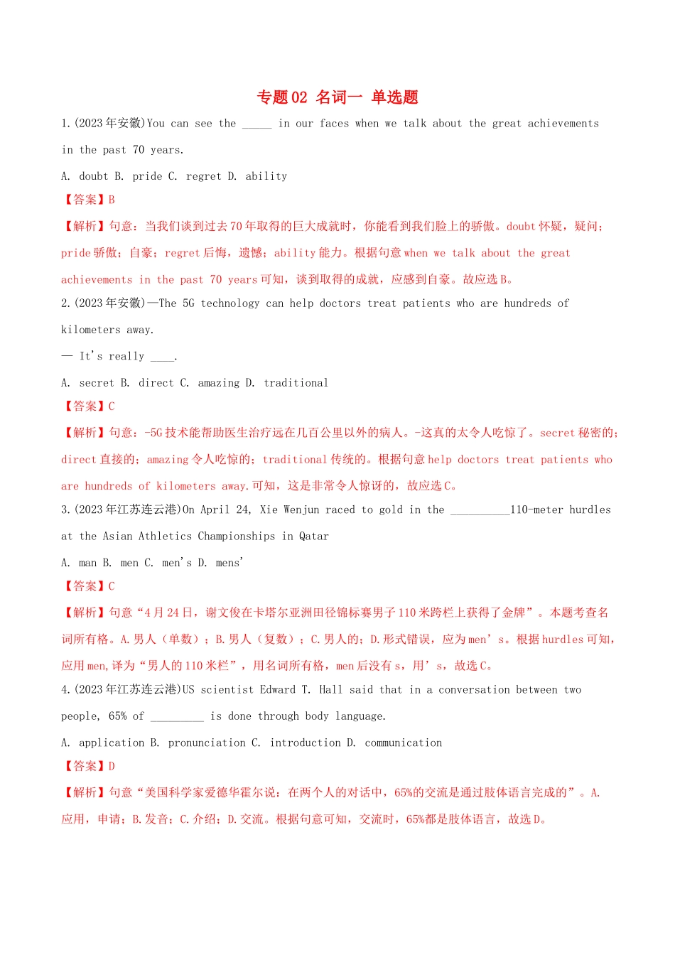 2023学年中考英语考点专项突破题专题02名词一单选题含解析.doc_第1页