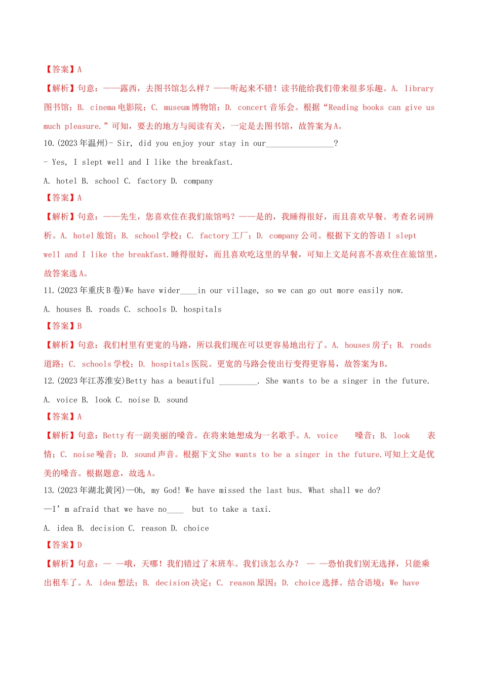 2023学年中考英语考点专项突破题专题02名词一单选题含解析.doc_第3页