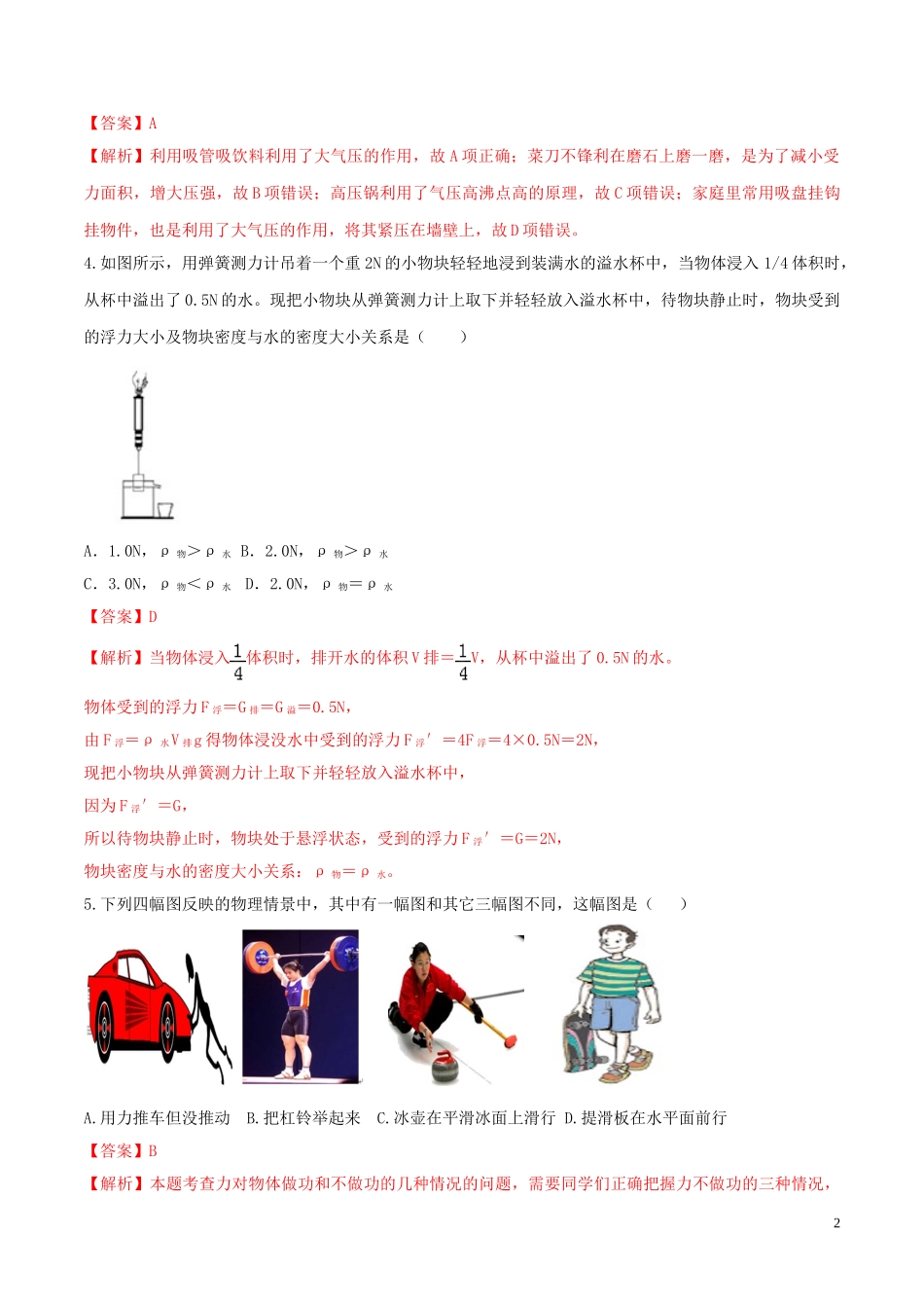 2023学年八年级物理下册期末考试模拟试卷A卷含解析新版（人教版）.doc_第2页