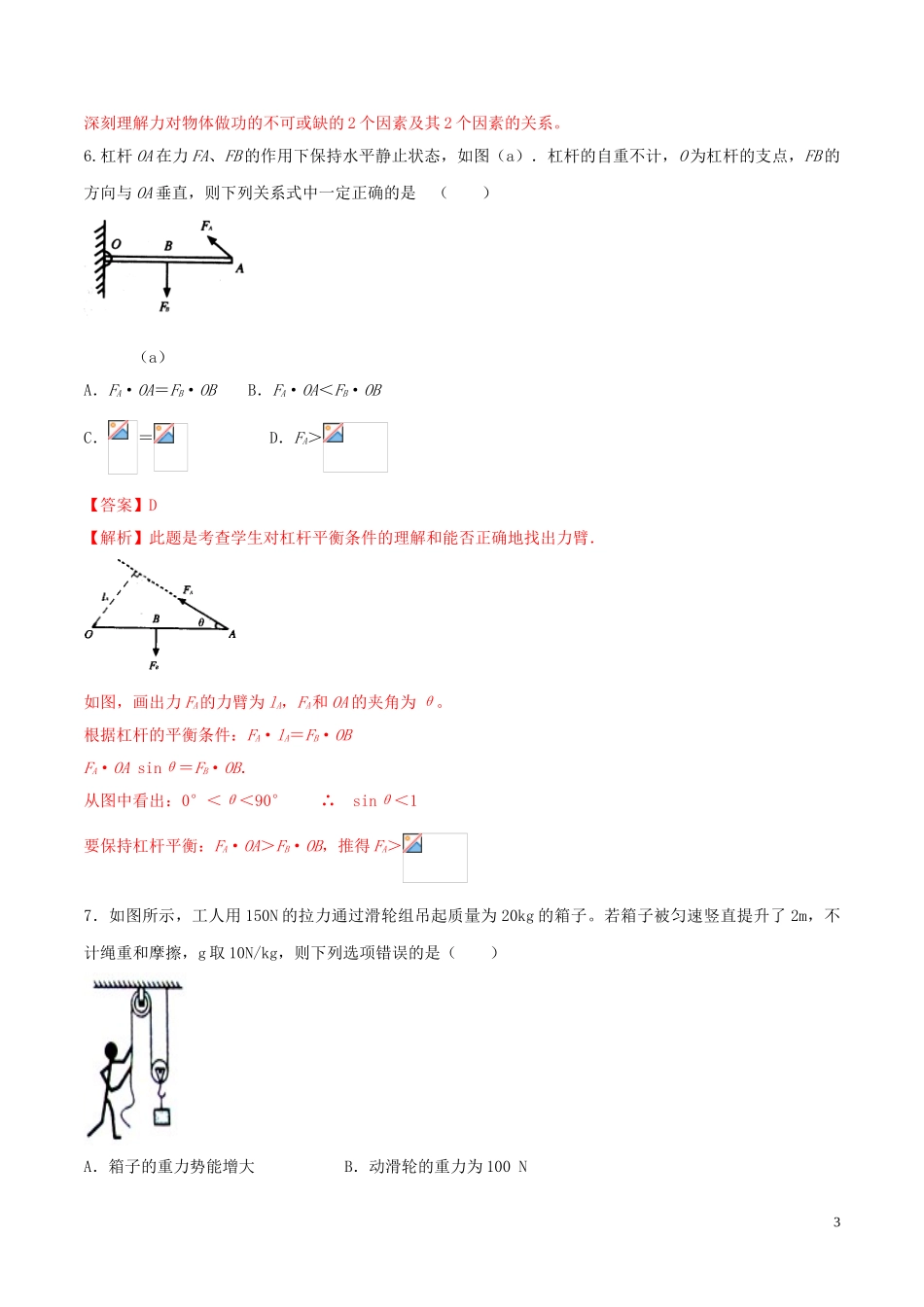 2023学年八年级物理下册期末考试模拟试卷A卷含解析新版（人教版）.doc_第3页