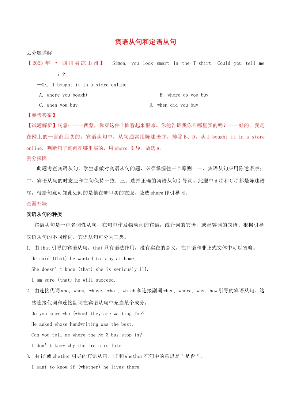 2023学年中考英语易错易丢分专题14宾语从句和定语从句含解析.doc_第1页