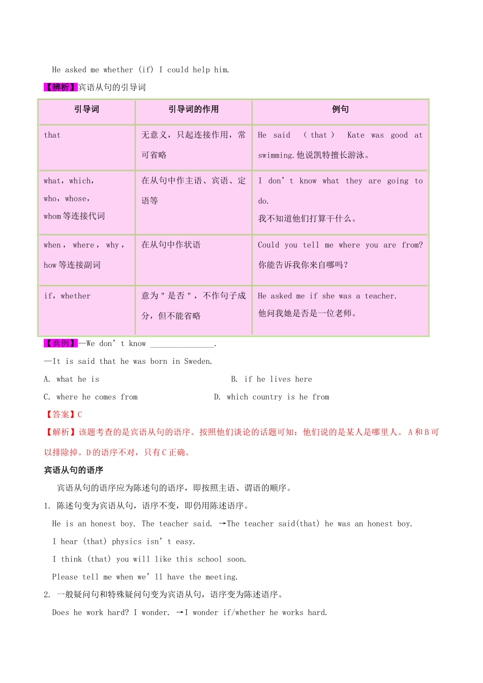 2023学年中考英语易错易丢分专题14宾语从句和定语从句含解析.doc_第2页