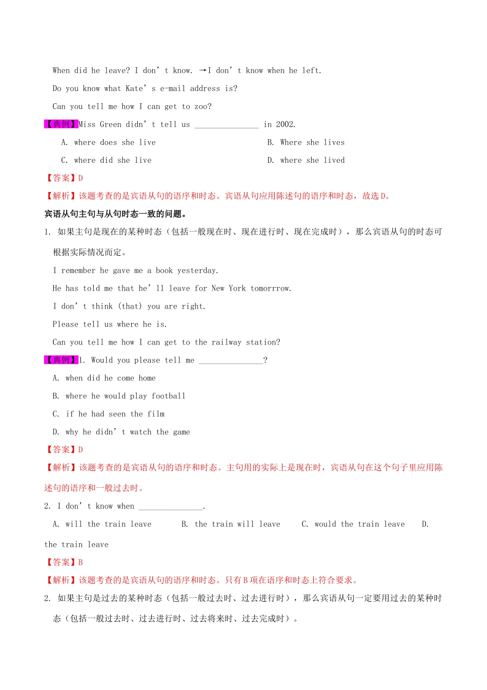 2023学年中考英语易错易丢分专题14宾语从句和定语从句含解析.doc_第3页