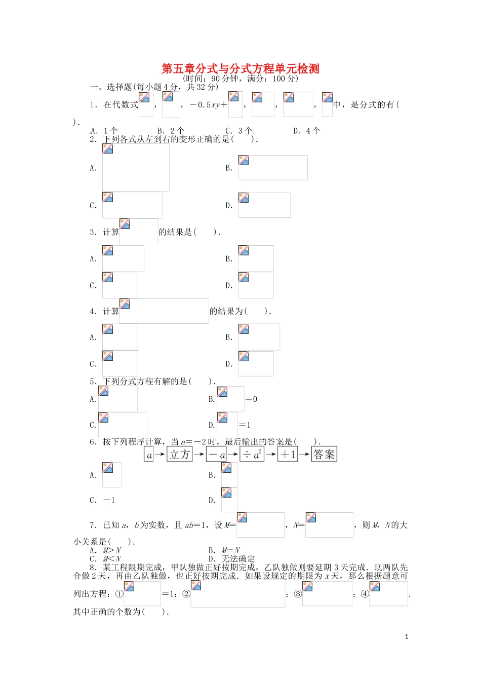 2023学年八年级数学下册第五章分式与分式方程单元综合测试含解析北师大版.doc_第1页