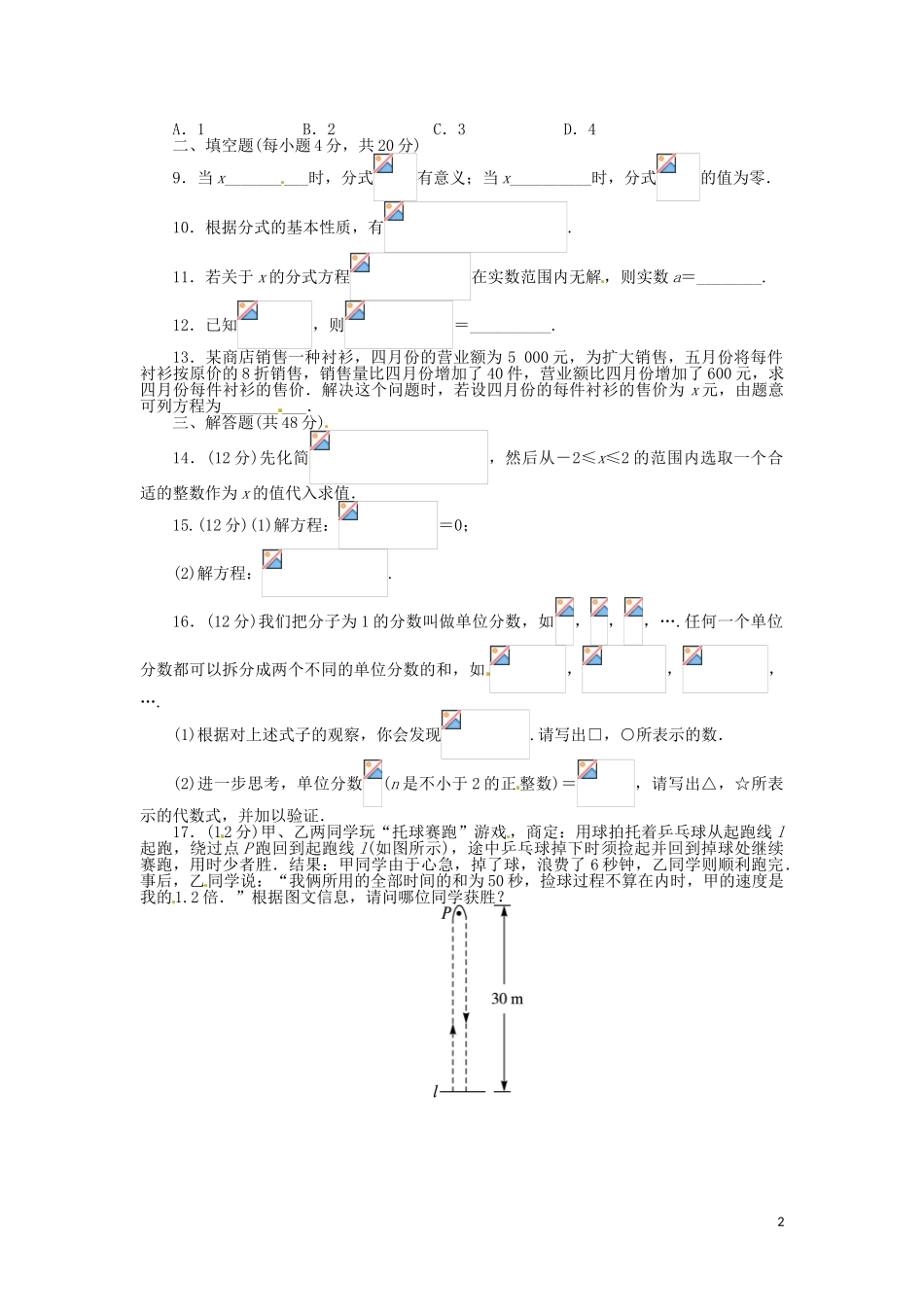 2023学年八年级数学下册第五章分式与分式方程单元综合测试含解析北师大版.doc_第2页