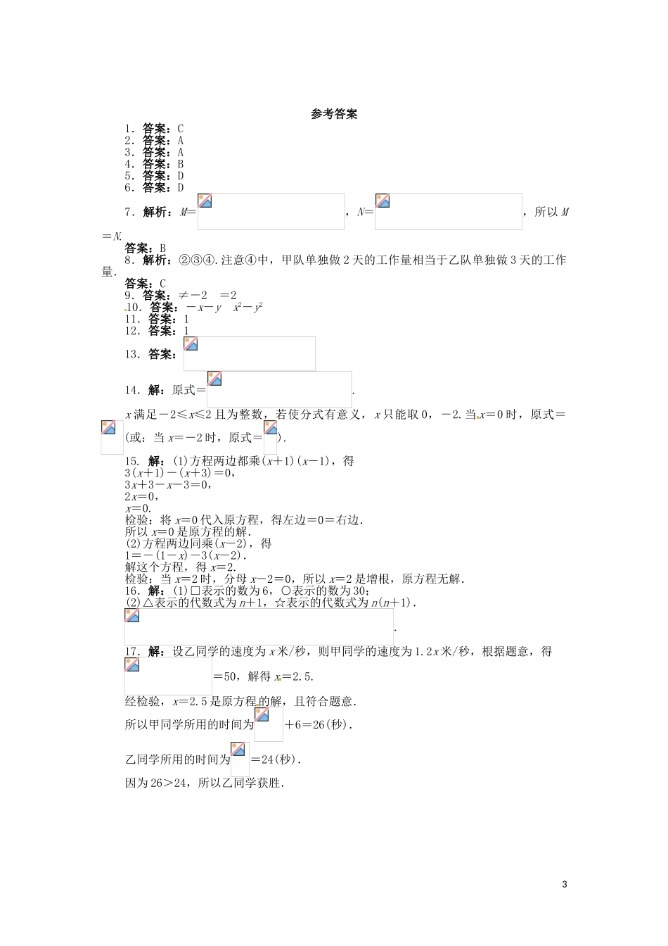 2023学年八年级数学下册第五章分式与分式方程单元综合测试含解析北师大版.doc_第3页