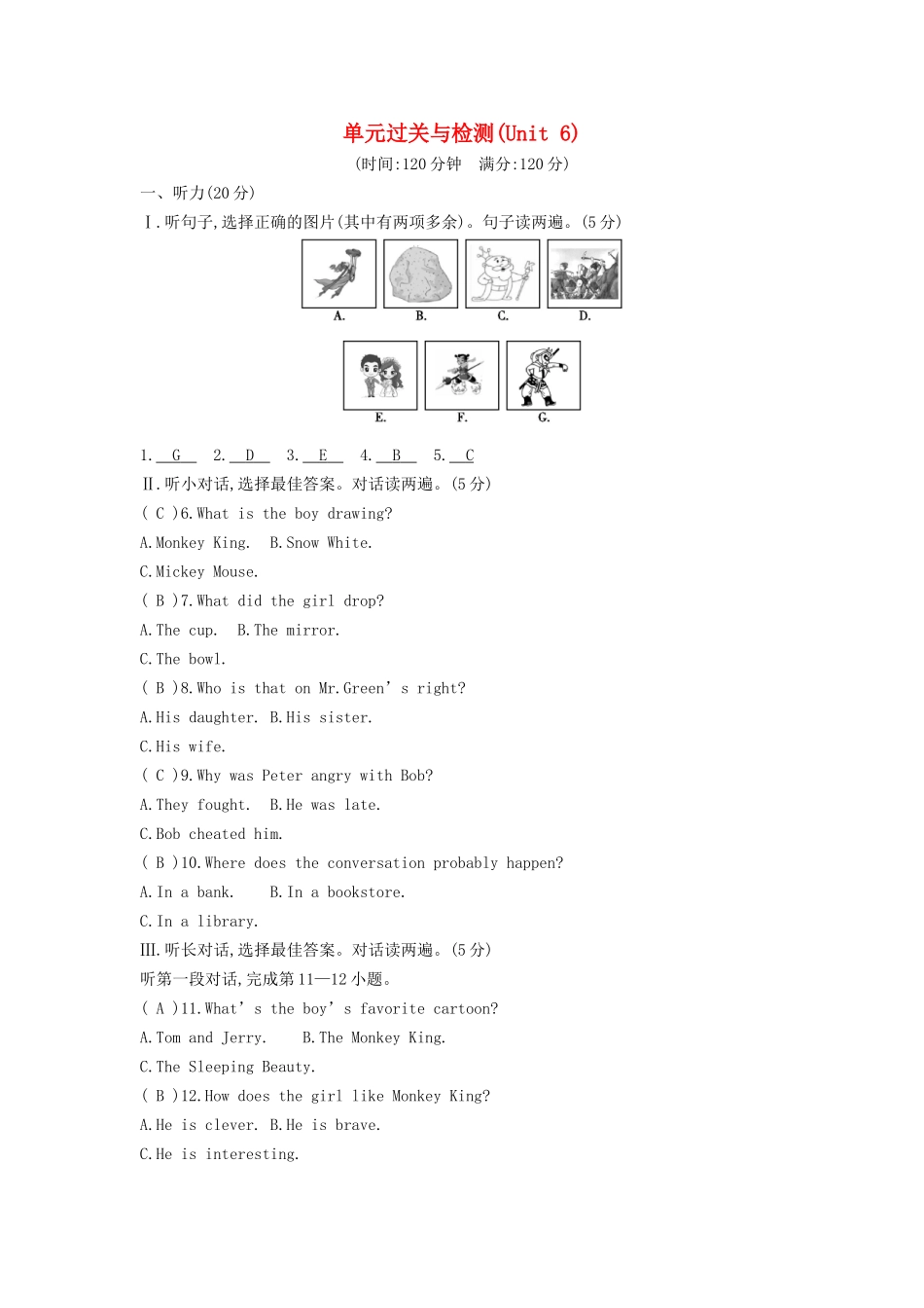 2023学年八年级英语下册Unit6Anoldmantriedtomovethemountains单元过关与检测含解析新版人教新目标版.doc_第1页