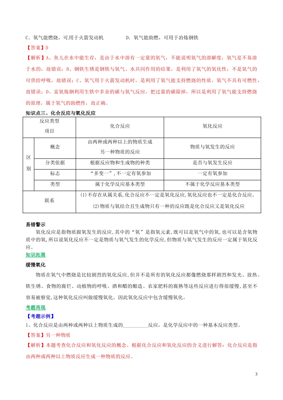 2023学年九年级化学上册第二单元我们周围的空气课题2氧气讲学含解析新版（人教版）.doc_第3页