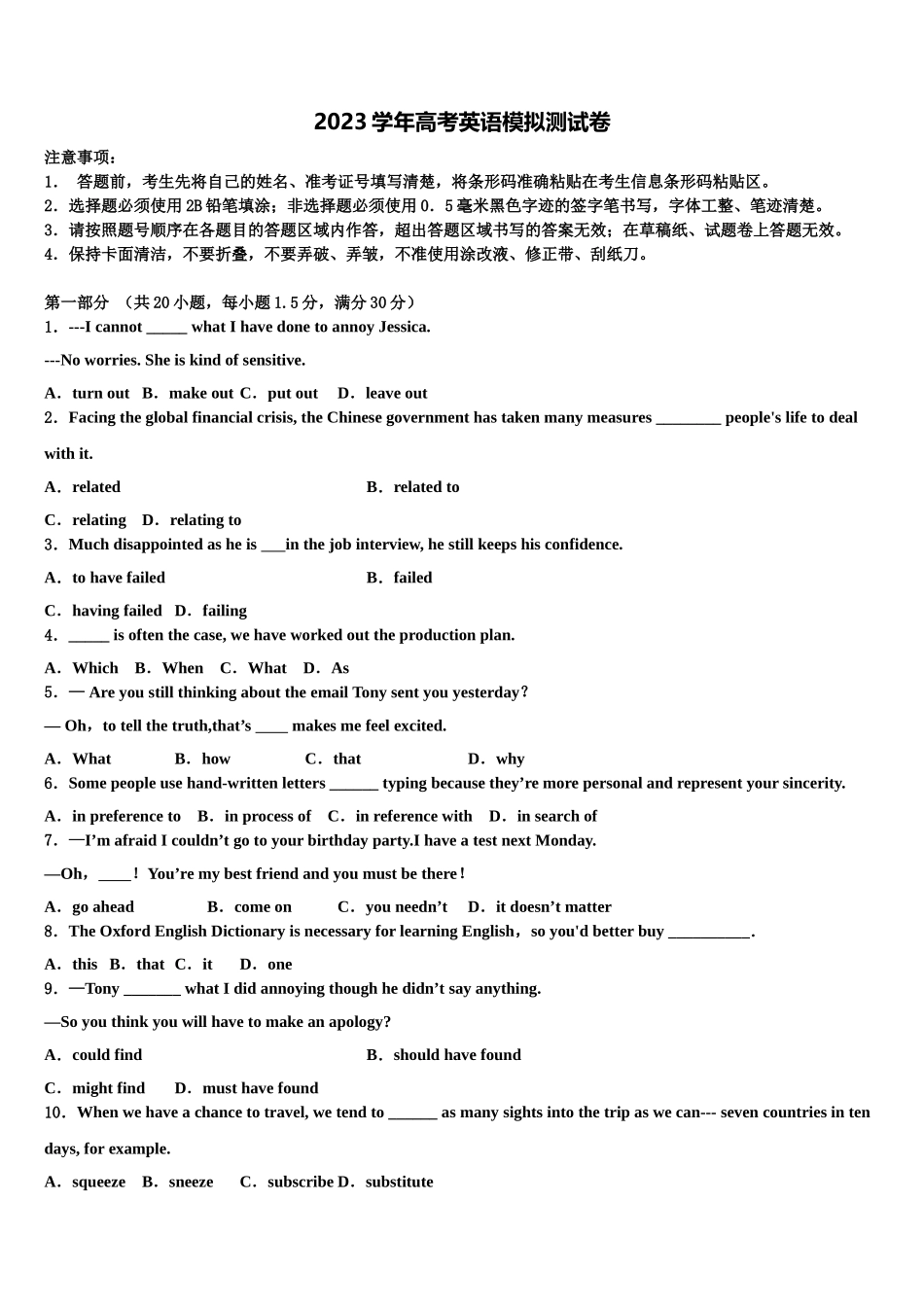 2023学年江西省新余四中、鹰潭一中等重点中学高三第二次诊断性检测英语试卷（含解析）.doc_第1页