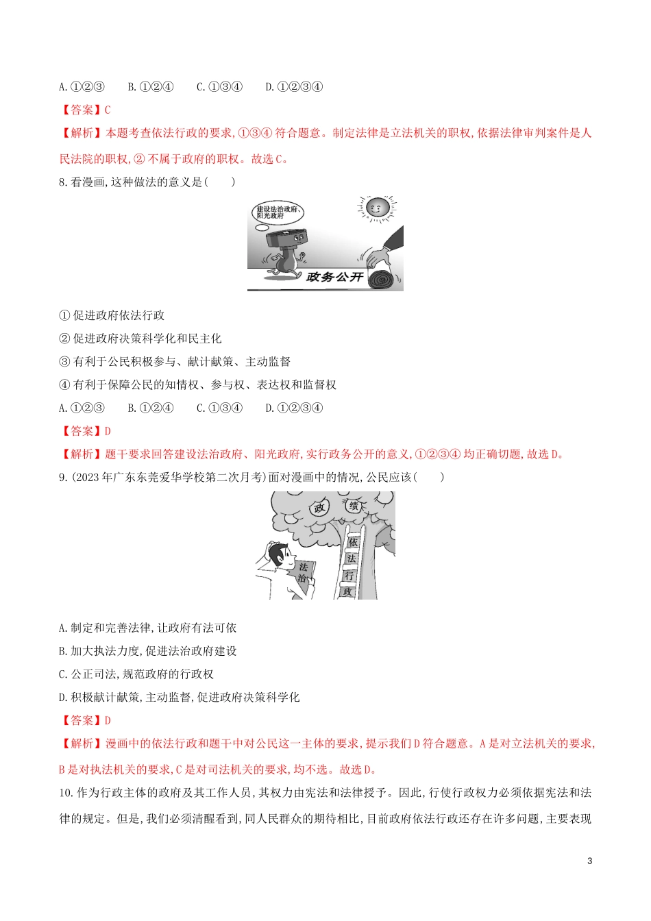 2023学年九年级道德与法治上册第二单元民主与法治4.2凝聚法治共识同步练习含解析（人教版）.doc_第3页