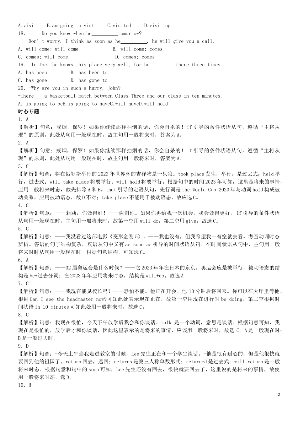 2023学年中考英语总复习专题时态练习题2基础版含解析.docx_第2页