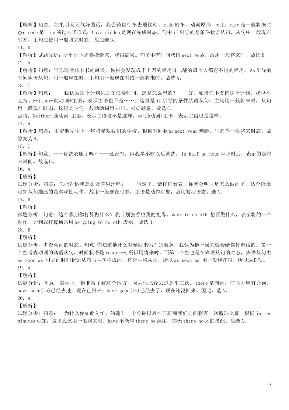 2023学年中考英语总复习专题时态练习题2基础版含解析.docx_第3页