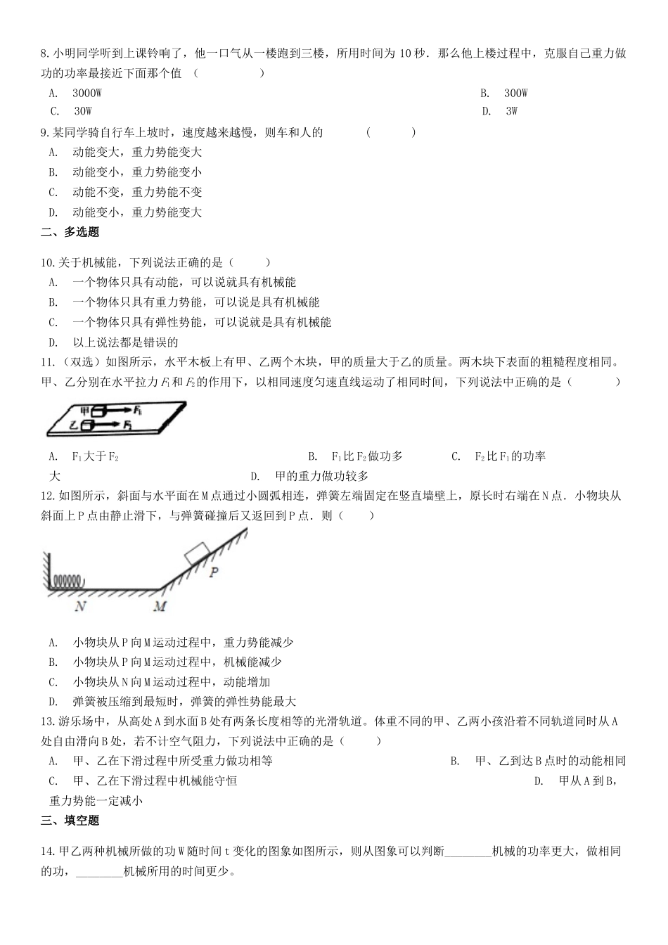 2023学年八年级物理下册第11章功和机械能测试卷含解析新版（人教版）.docx_第2页