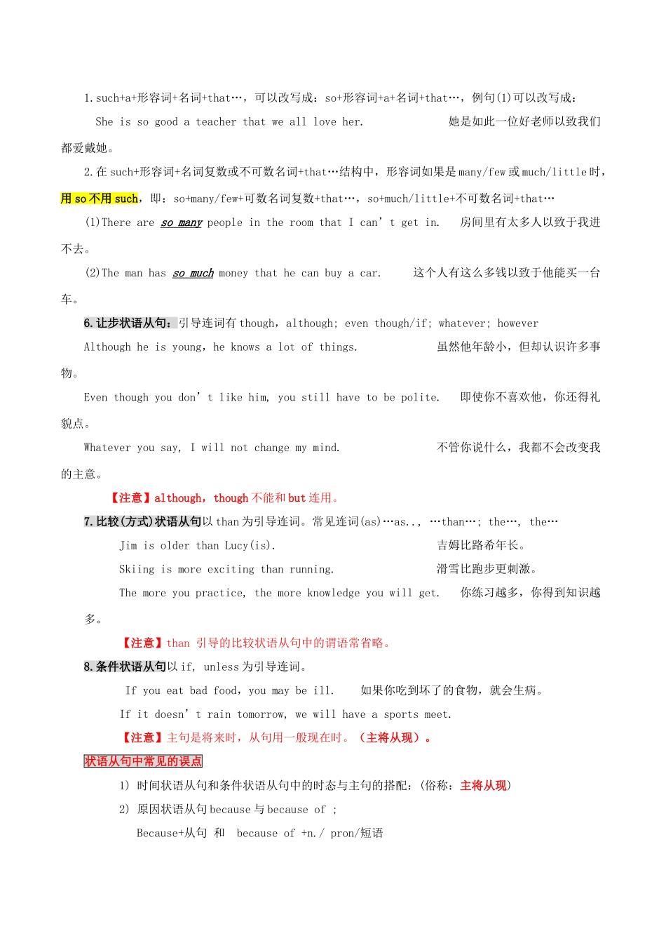 2023学年中考英语总动员考点14状语从句试题含解析.doc_第3页
