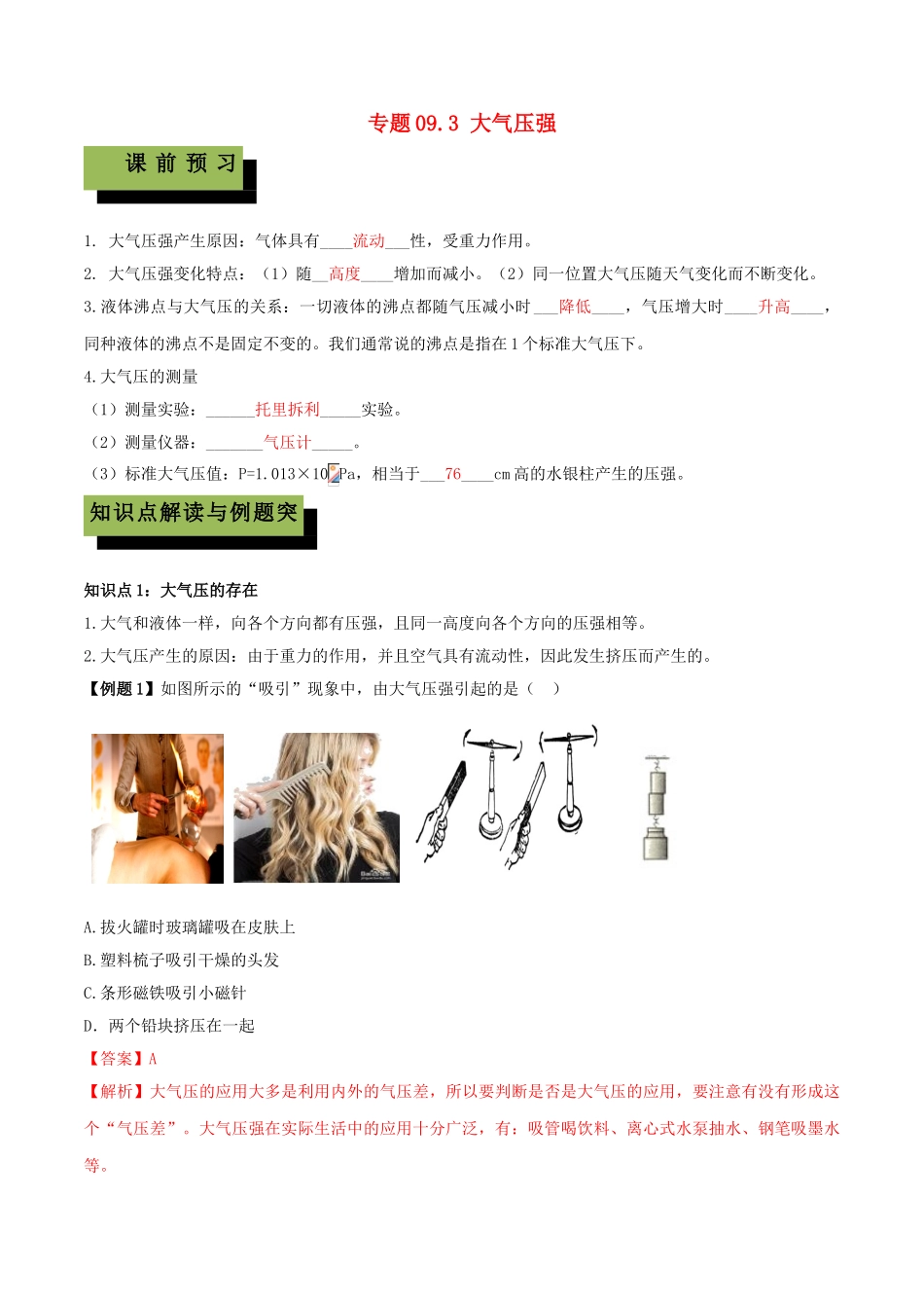 2023学年八年级物理下册第九章压强9.3大气压强精讲精练含解析新版（人教版）.doc_第1页