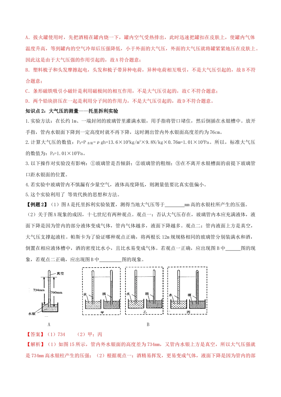 2023学年八年级物理下册第九章压强9.3大气压强精讲精练含解析新版（人教版）.doc_第2页
