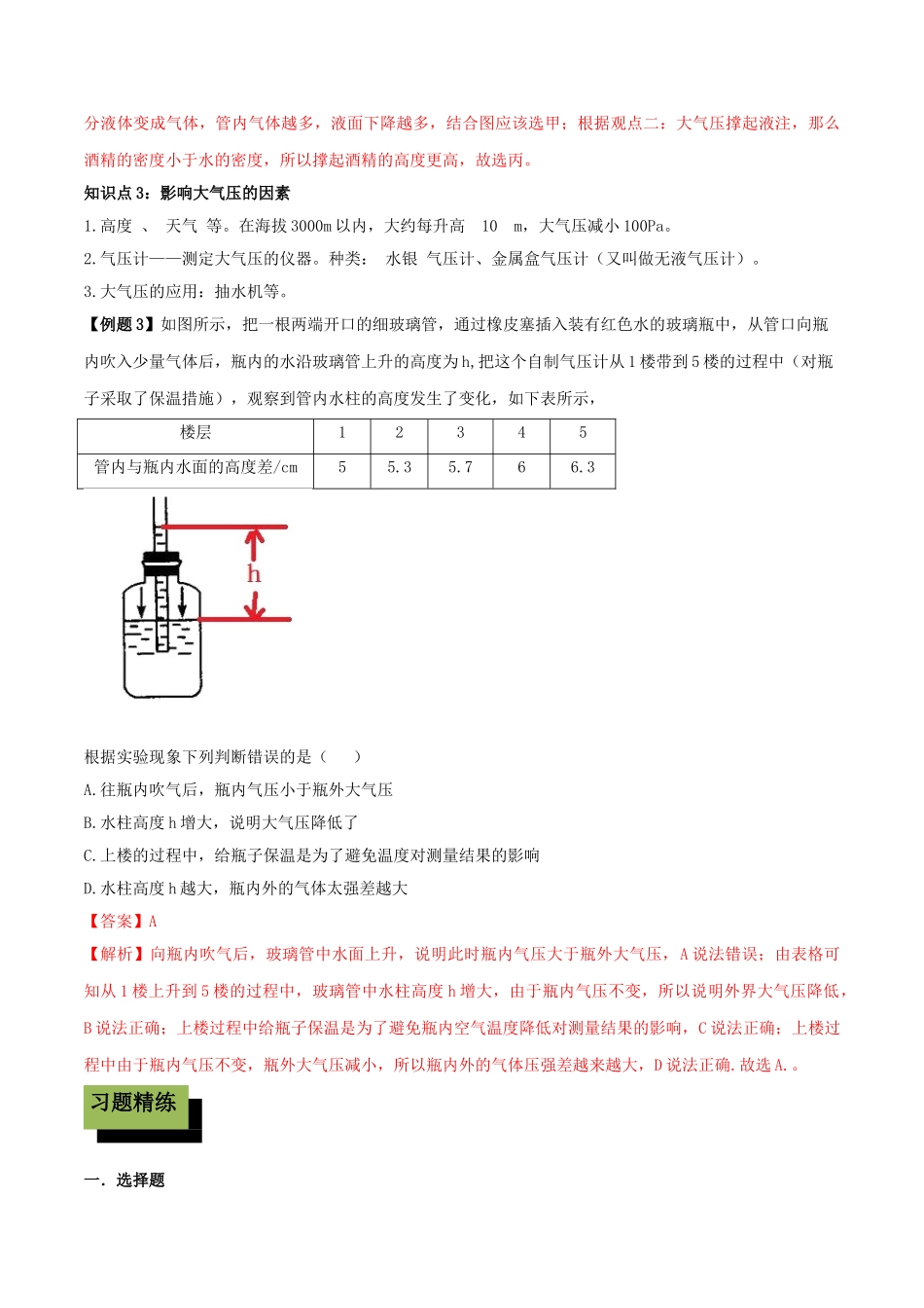 2023学年八年级物理下册第九章压强9.3大气压强精讲精练含解析新版（人教版）.doc_第3页