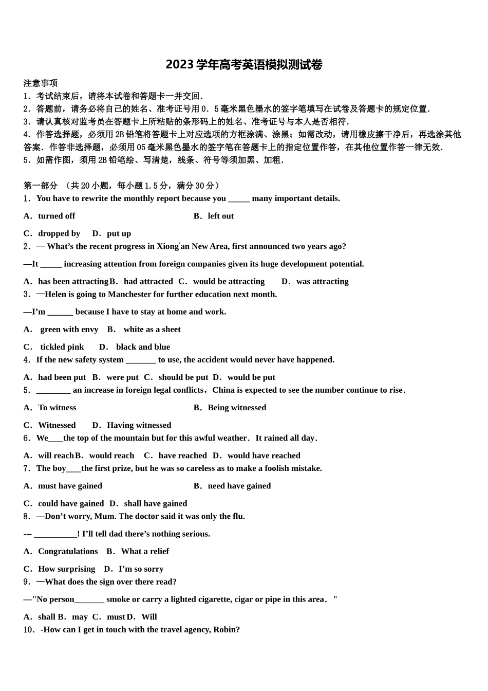 2023学年河北省忠德学校衡水教学部高三冲刺模拟英语试卷（含解析）.doc_第1页