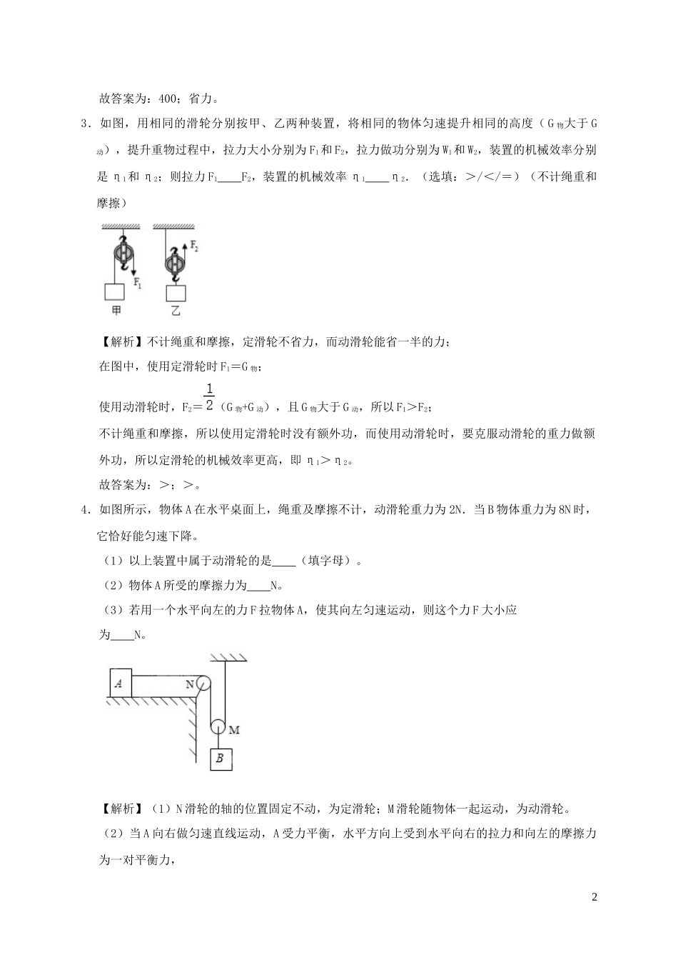 2023学年八年级物理下册第十二章简单机械单元综合测试含解析新版（人教版）.docx_第2页