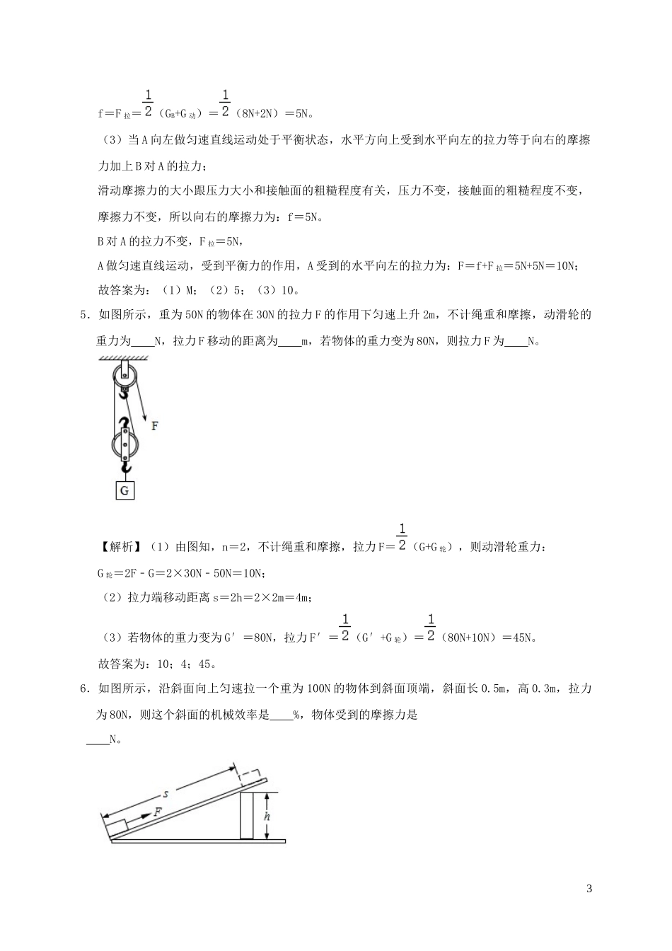 2023学年八年级物理下册第十二章简单机械单元综合测试含解析新版（人教版）.docx_第3页