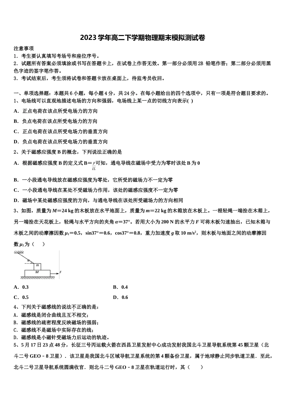 2023学年江西省浮梁一中物理高二下期末检测模拟试题（含解析）.doc_第1页