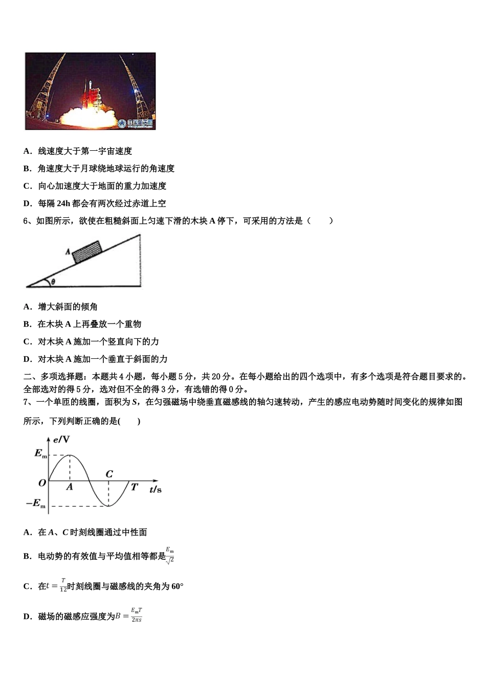 2023学年江西省浮梁一中物理高二下期末检测模拟试题（含解析）.doc_第2页