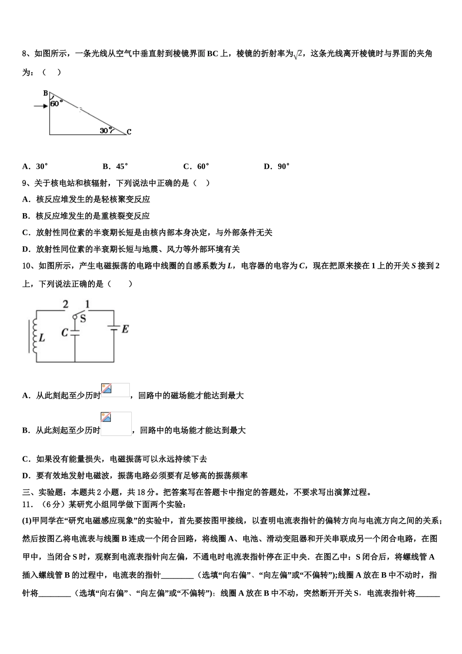 2023学年江西省浮梁一中物理高二下期末检测模拟试题（含解析）.doc_第3页