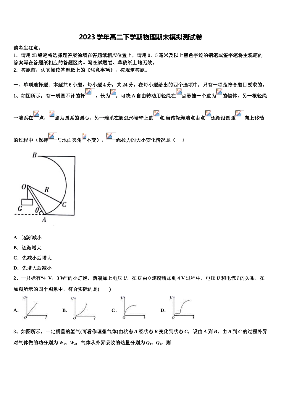 2023学年江西省赣州市南康中学物理高二第二学期期末统考试题（含解析）.doc_第1页