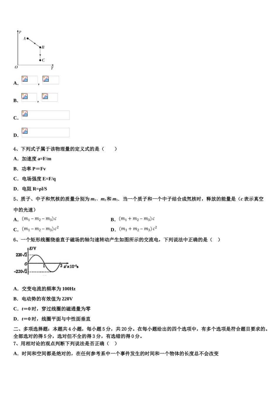 2023学年江西省赣州市南康中学物理高二第二学期期末统考试题（含解析）.doc_第2页