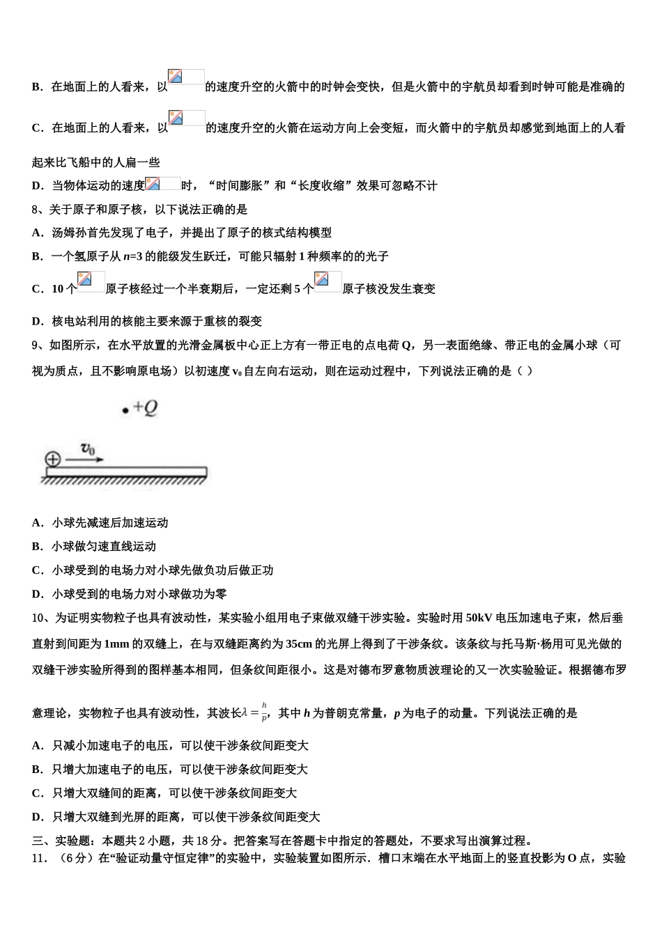 2023学年江西省赣州市南康中学物理高二第二学期期末统考试题（含解析）.doc_第3页