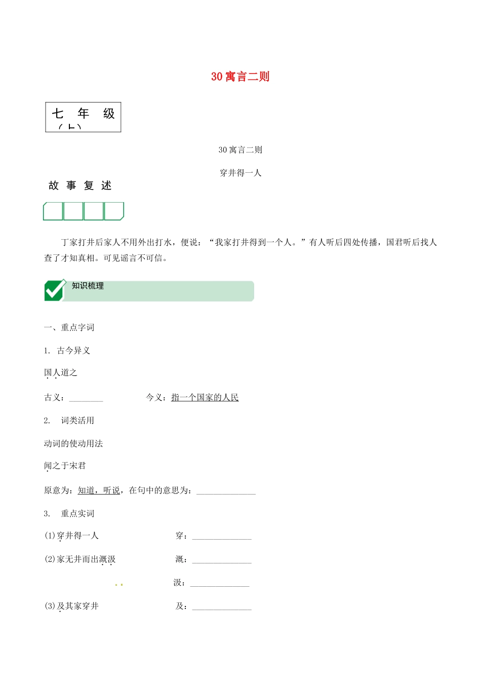 2023学年中考语文课内文言文复习七上30寓言二则测试含解析.docx_第1页