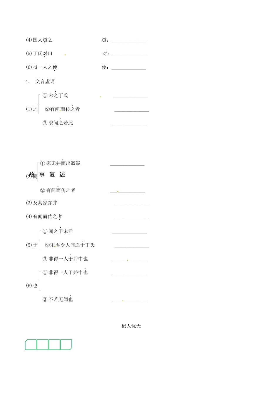 2023学年中考语文课内文言文复习七上30寓言二则测试含解析.docx_第2页