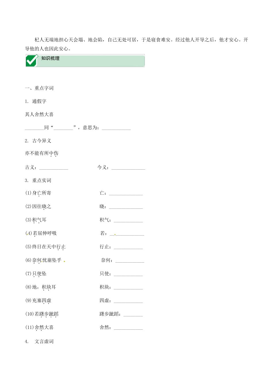 2023学年中考语文课内文言文复习七上30寓言二则测试含解析.docx_第3页